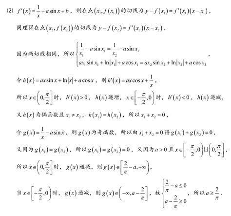 每日一题第1289题（高考模拟题）：已知函数fxlnxacosxbx，其中a≥0，b∈r。（1）当a0时，若fx存在大于零