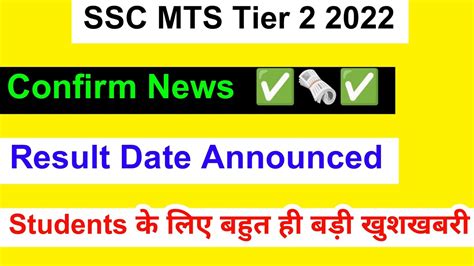 Ssc Mts Tier Result How To Check The Result Of Ssc Mts Tier