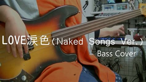 松浦亜弥LOVE涙色 Naked Songs Ver フレットレスベース弾いてみた YouTube