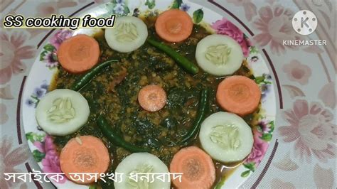 সজনে পাতা দিয়ে মসুর ডাল রান্নার রেসিপি Cooking Lentils Withsajne