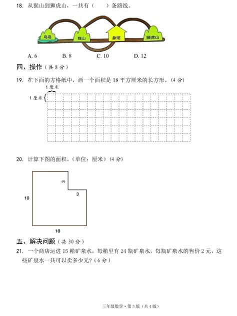 2023湖南长沙雨花区三年级下册数学期末试卷（图片版） 3 三年级数学期末下册 奥数网