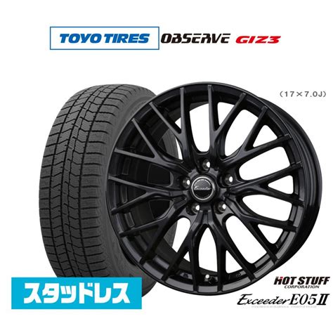 HOT STUFF スタッドレスタイヤ ホイール 本セット ホットスタッフ エクシーダー E II ブラックVer トーヨータイヤ OBSERVE オブザーブ GIZ ギズ