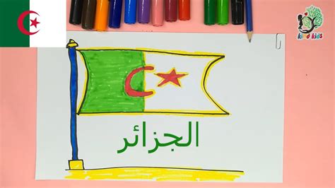 رسم وتلوين علم الجزائر Draw And Coloring Algeria Flag Youtube