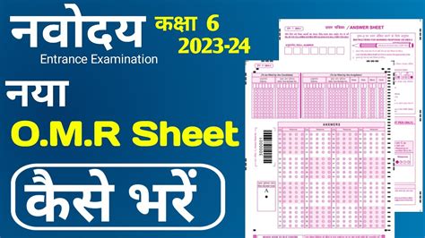 Navodaya Vidyalaya Omr Sheet 2024 Jnv Omr Sheet 2024 Navodaya