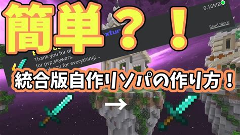 マイクラ統合版で自作テクスチャを作る方法解説！【minecraft Be】【簡単】 Youtube