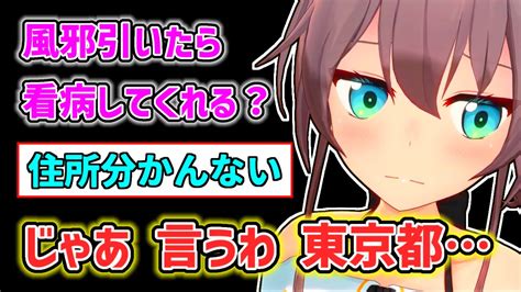 【夏色まつり】全裸で寝て風邪を引いたら看病してもらうために住所を言おうとするまつり【ホロライブ切り抜き】 Youtube