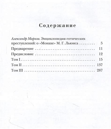 Книга Монах • Льюис М.Г. – купить книгу по низкой цене, читать отзывы в ...