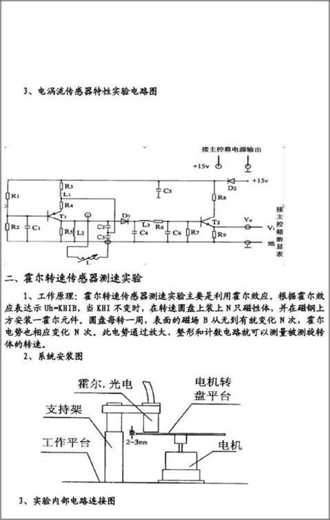 传感器实验报告（八篇） 范文118