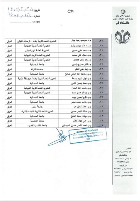 إختيار تدريسي من كلية العلوم الاسلامية لعضوية اللجنة التحضيرية في مؤتمر دولي في جامعة قم المقدسة