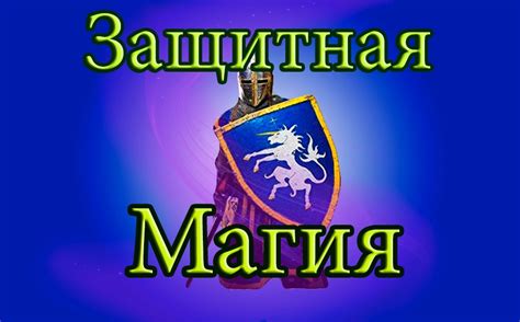 Защитная магия - Маг Fose (Борис Шабрин) - ПОМОЩЬ экстрасенса
