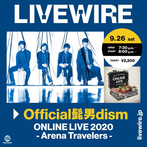 Official髭男dismのオンラインライブをLIVEWIREで配信Official髭男dism ONLINE LIVE 2020