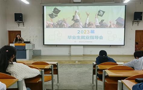 政法与公共管理学院开展2023届毕业生就业指导专题讲座 政法与公共管理学院