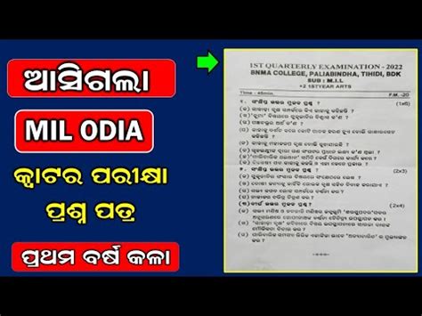 Plus Two First Year Mil Odia Quarter Question Answer Plus Two First