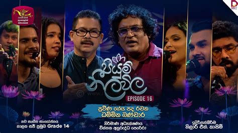 Piyum Neela Vila පයම නල වල Episode 16 2024 10 20