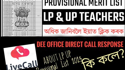 Dee Office Lp Up St Provisional Merit List Live Phone Call Recording