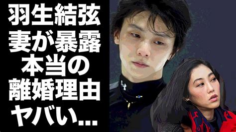 【驚愕】羽生結弦の妻・末延麻裕子がついに離婚理由を告白『実名報道』に許可を出していた真相に驚愕！羽生家の全貌追い込まれた