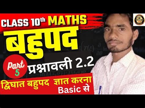 Polinomianals By Ratan Sir Bahupad Class Basic To Advance Bahupad