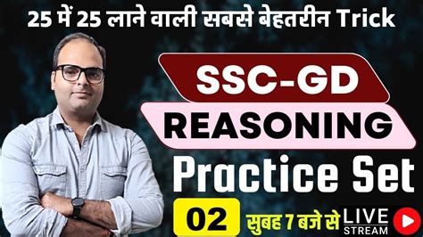 SSC GD REASONING 2022 SSC GD REASONING MAHAMAIRATHON CLASS SSC GD