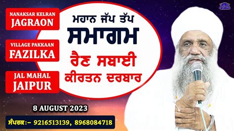 LIVE MAHAN JAP TAP SAMAGAM RAIN SABAI KIRTAN DARBAR 8 AUG 2023