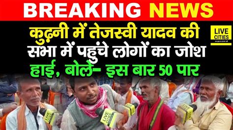 Kurhani By Election Tejashwi Yadav