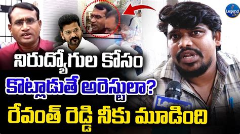 Handicapped Unemployed Man Serious On Cm Revanth Reddy Over Ashok Sir