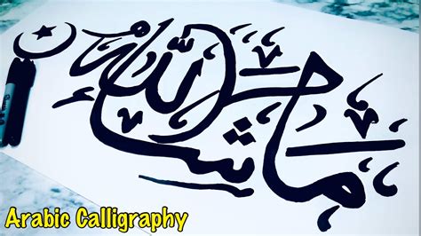 How To Draw Mashaallah Arabic Calligraphy Very Easy Drawing