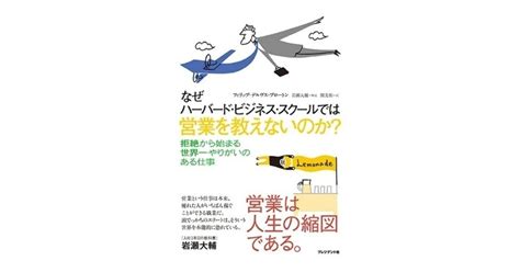 なぜハーバードビジネススクールでは営業を教えないのか？｜チェーンホテルマン