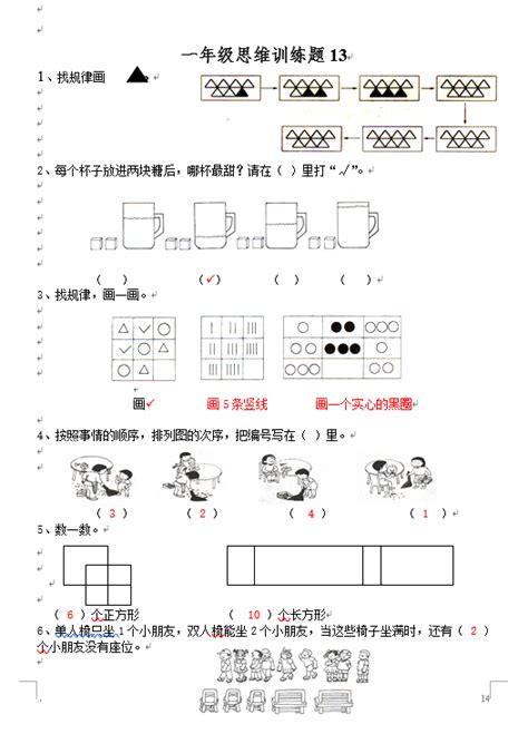 小学一年级数学思维训练题（十三）一年级辅导奥数网