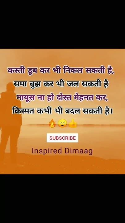 कस्ती डूब कर भी निकल सकती है समा बुझ कर भी जल सकती है Motivational