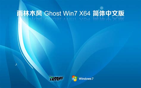 雨林木风 Ghost Win7 64位简体专业版 V202402下载系统之家