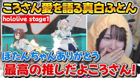 【新着】獅白杯で選んでくれたししろんへの感謝と最推しころさんのライブを見て号泣する真白ふとん 戌神ころね切り抜きまとめました