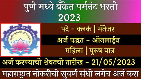 पुणे मध्ये बँकेत पर्मनंट भरती 2023 Shakari Bank Bharti 2023