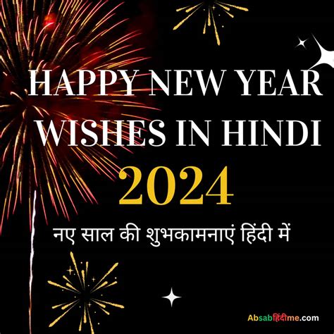 2024 Happy New Year Wishes In Hindi New Year Shayari Quotes Images