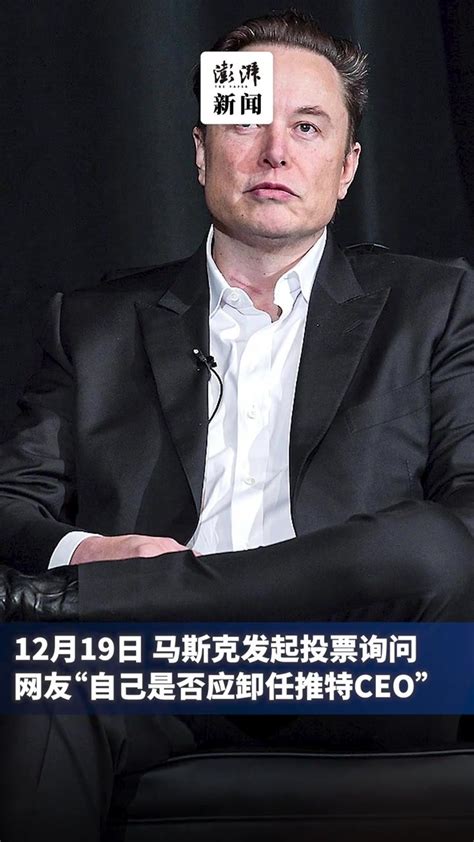 马斯克放话：找到“足够傻的人”接任推特ceo，我就辞职 凤凰网视频 凤凰网