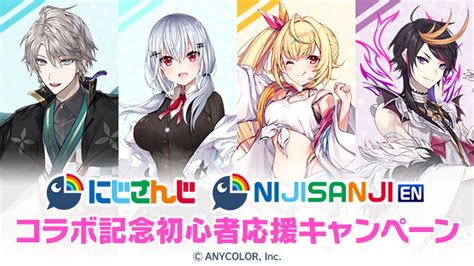 にじさんじ・nijisanji En コラボ記念初心者応援キャンペーン｜『pso2 ニュージェネシス』プレイヤーズサイト｜sega