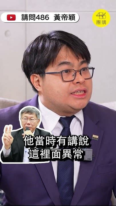 扯爆了！北市府如保母侍奉台智光 3任藍白市長到底有什麼秘密？ Youtube