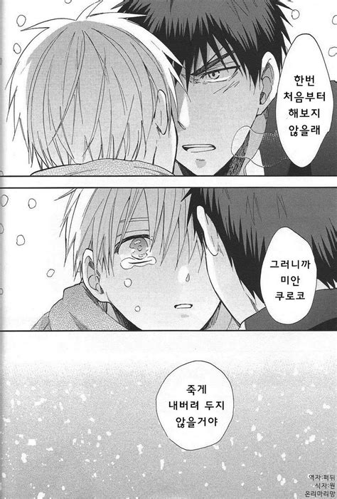 Unco Mura Issho Ni Shinde Kurenee Ka Kuroko No Basuke Dj Kr Page 2 Of 2 Myreadingmanga