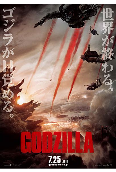 Godzilla ゴジラ 映画チケット予約なら映画ランド