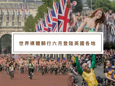 世界裸體騎行 World Naked Bike Ride SEEDENJOY