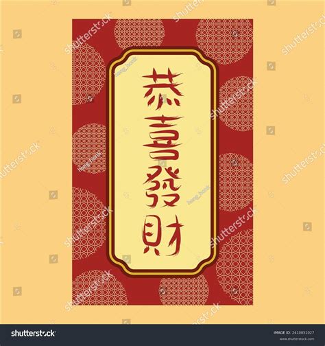 ภาพ ภาพสต็อก วัตถุ 3 มิติและเวกเตอร์เกี่ยวกับ Gong Xi Fa Cai 2024 4556 รายการ Shutterstock