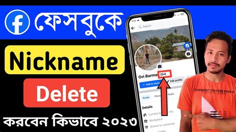 Fb Nickname Delete Facebook Nickname Delete How To Remove Nickname