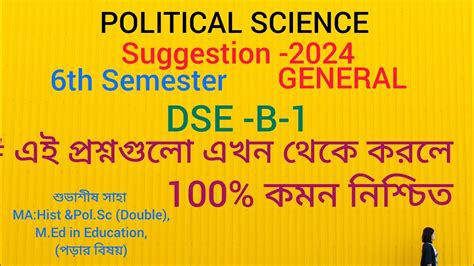 CU 6th Semester Pol Science DSE B 1suggestion 2024 DSE B 1 Pol