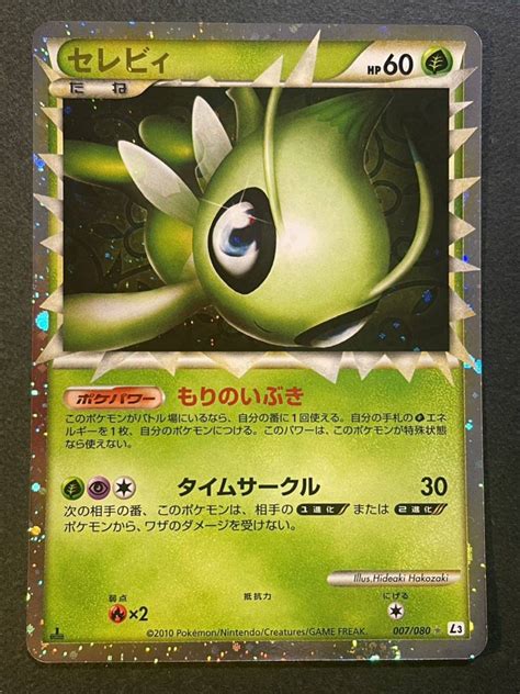 Yahooオークション ポケモンカード セレビィ レジェンド ホロ Legen