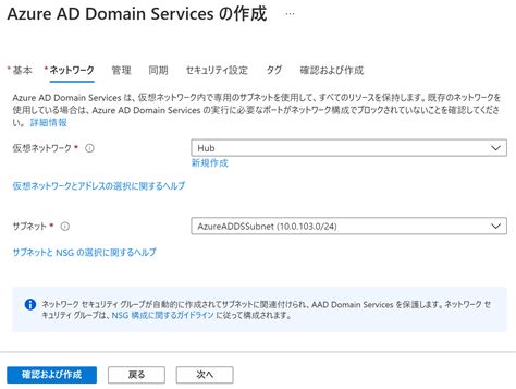 Active Directory 構築不要 Azure AD Domain Services とは