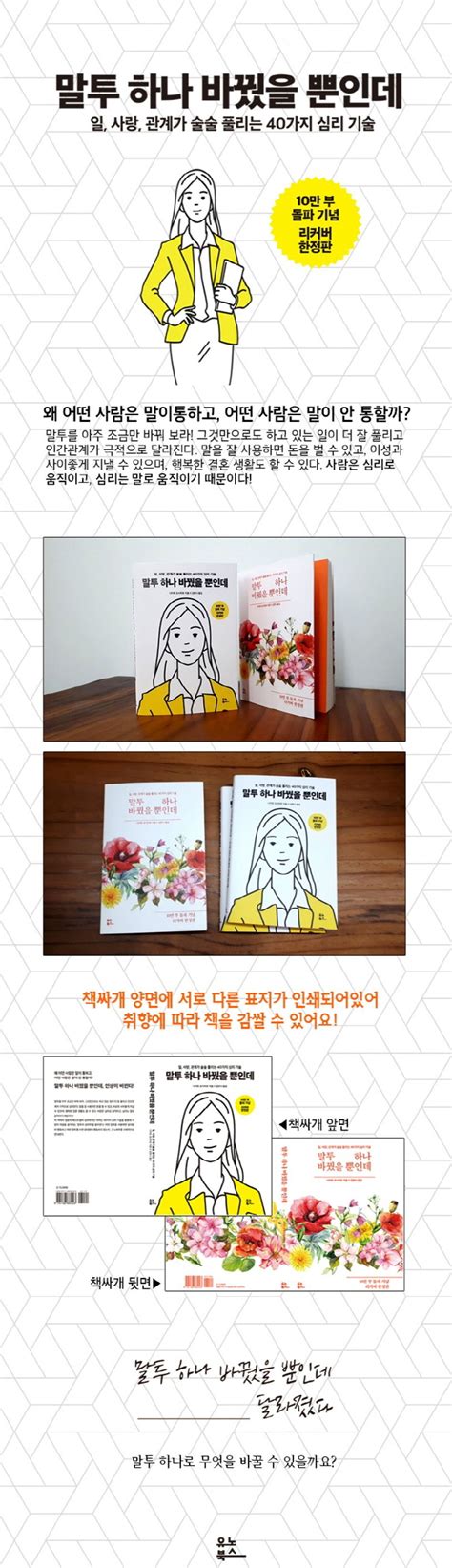 말투 하나 바꿨을 뿐인데리커버 한정판 나이토 요시히토 교보문고