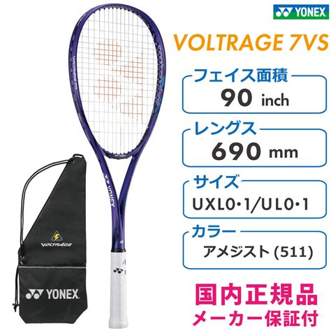 yonex  voltragevs vrvs
