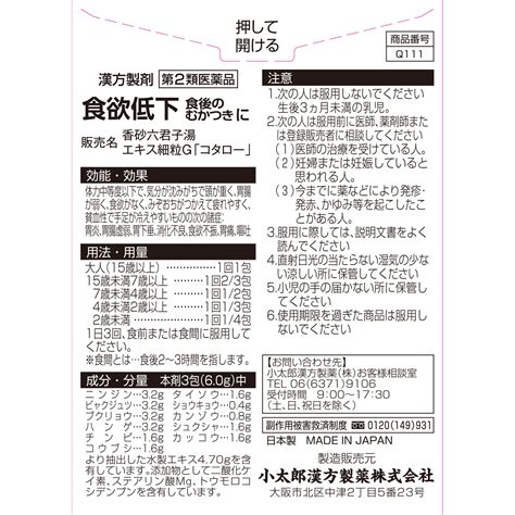 香砂六君子湯エキス細粒g「コタロー」 18包 【第二類医薬品】 医薬品・衛生用品 Tomods Online Shop