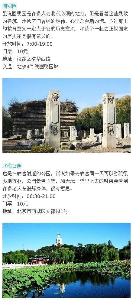 北京旅游攻略