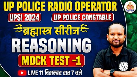 UP POLICE CONSTABLE UPSI RADIO OPERATOR 2023 UP POLICE REASONING