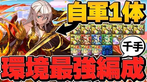 1周11分で千手周回！エルフリーデ×クレハの最強周回編成がやばすぎる！【パズドラ】 │ パズドラ